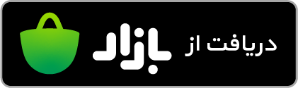 دانلود فونتو از بازار
